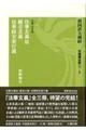 新国訳大蔵経　中国撰述部　１ー５（法華・天台部）