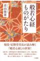 般若心経ものがたり　新装改訂版