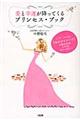 愛と幸運が降ってくるプリンセス・ブック