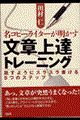 名コピーライターが明かす文章上達トレーニング