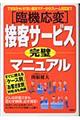 「臨機応変」接客サービス完璧マニュアル