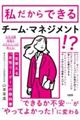 一生使える「女性リーダー」の教科書