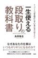 一生使える「段取り」の教科書