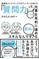 「質問力」って、じつは仕事を有利に進める最強のスキルなんです。