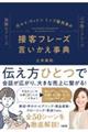 元ルイ・ヴィトントップ販売員の接客フレーズ言いかえ事典