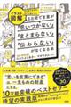 ひと目でわかる、すぐに身につく［イラスト図解］５日間で言葉が「思いつかない」「まとまらない」「伝わら