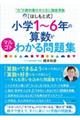 ［はしもと式］小学１～６年の算数がマルゴトわかる問題集