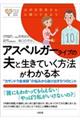 アスペルガータイプの夫と生きていく方法がわかる本