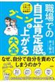 １万人超を救ったメンタル産業医の職場での「自己肯定感」がグーンと上がる大全