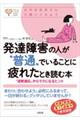 発達障害の人が“普通”でいることに疲れたとき読む本