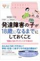 発達障害の子が１８歳になるまでにしておくこと