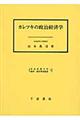 カレツキの政治経済学