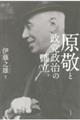 原敬と政党政治の確立