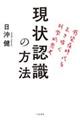 現状認識の方法