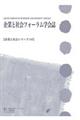 企業と社会フォーラム学会誌