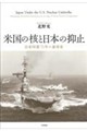 米国の核と日本の抑止