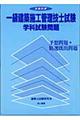 一級建築施工管理技士試験学科試験問題