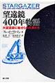 望遠鏡４００年物語