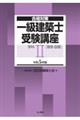 一級建築士受験講座　学科　２　令和５年版