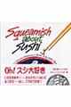 Ｓｑｕｅａｍｉｓｈ　ａｂｏｕｔ　ｓｕｓｈｉ