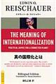 Ｍｅａｎｉｎｇ　ｏｆ　Ｉｎｔｅｒｎａｔｉｏｎａｌｉｚａｔｉｏｎ　Ｂｉｌｉｎｇｕａｌ　ｅｄｉｔｉｏｎ