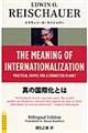 Ｍｅａｎｉｎｇ　ｏｆ　Ｉｎｔｅｒｎａｔｉｏｎａｌｉｚａｔｉｏｎ　Ｂｉｌｉｎｇｕａｌ　ｅｄｉｔｉｏｎ