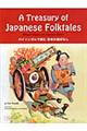 Ａ　ｔｒｅａｓｕｒｙ　ｏｆ　Ｊａｐａｎｅｓｅ　ｆｏｌｋｔａｌｅｓ