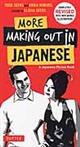 Ｍｏｒｅ　ｍａｋｉｎｇ　ｏｕｔ　ｉｎ　Ｊａｐａｎｅｓｅ　Ｒｅｖｉｓｅｄ　ｅｄｉｔｉｏｎ