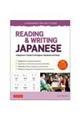 Ｒｅａｄｉｎｇ　＆　Ｗｒｉｔｉｎｇ　Ｊａｐａｎｅｓｅ