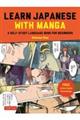 Ｌｅａｒｎ　Ｊａｐａｎｅｓｅ　ｗｉｔｈ　Ｍａｎｇａ　Ｖｏｌｕｍｅ　Ｏｎｅ