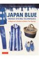 Ｊａｐａｎ　Ｂｌｕｅ　Ｉｎｄｉｇｏ　Ｄｙｅｉｎｇ　Ｔｅｃｈｎｉｑｕｅｓ