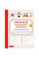 Ｊａｐａｎｅｓｅ　Ｈｉｒａｇａｎａ　＆　Ｋａｔａｋａｎａ　Ｌａｎｇｕａｇｅ　Ｗｏｒｋｂｏｏｋ