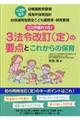 ３法令改訂（定）の要点とこれからの保育