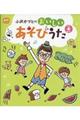 小沢かづとのおいしいあそびうた