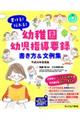 書ける！伝わる！幼稚園幼児指導要録書き方＆文例集