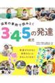 保育の事例で読みとく　３・４・５歳児の発達