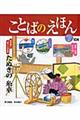 ことばのえほん　ｎｏ．７（１０月）