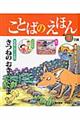 ことばのえほん　ｎｏ．８（１１月）