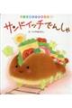 �T���h�C�b�`�ł񂵂�