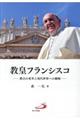 教皇フランシスコ