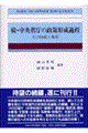 中央省庁の政策形成過程 続
