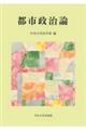 都市政治論