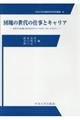 団塊の世代の仕事とキャリア