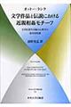 文学作品と伝説における近親相姦モチーフ