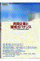 民間企業と環境ガバナンス