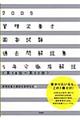 管理栄養士国家試験過去問解説集５年分徹底解説　２００９