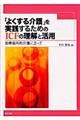 「よくする介護」を実践するためのＩＣＦの理解と活用