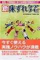 新床ずれケアナビ
