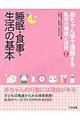 赤ちゃん学で理解する乳児の発達と保育　第１巻