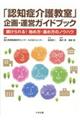 「認知症介護教室」企画・運営ガイドブック